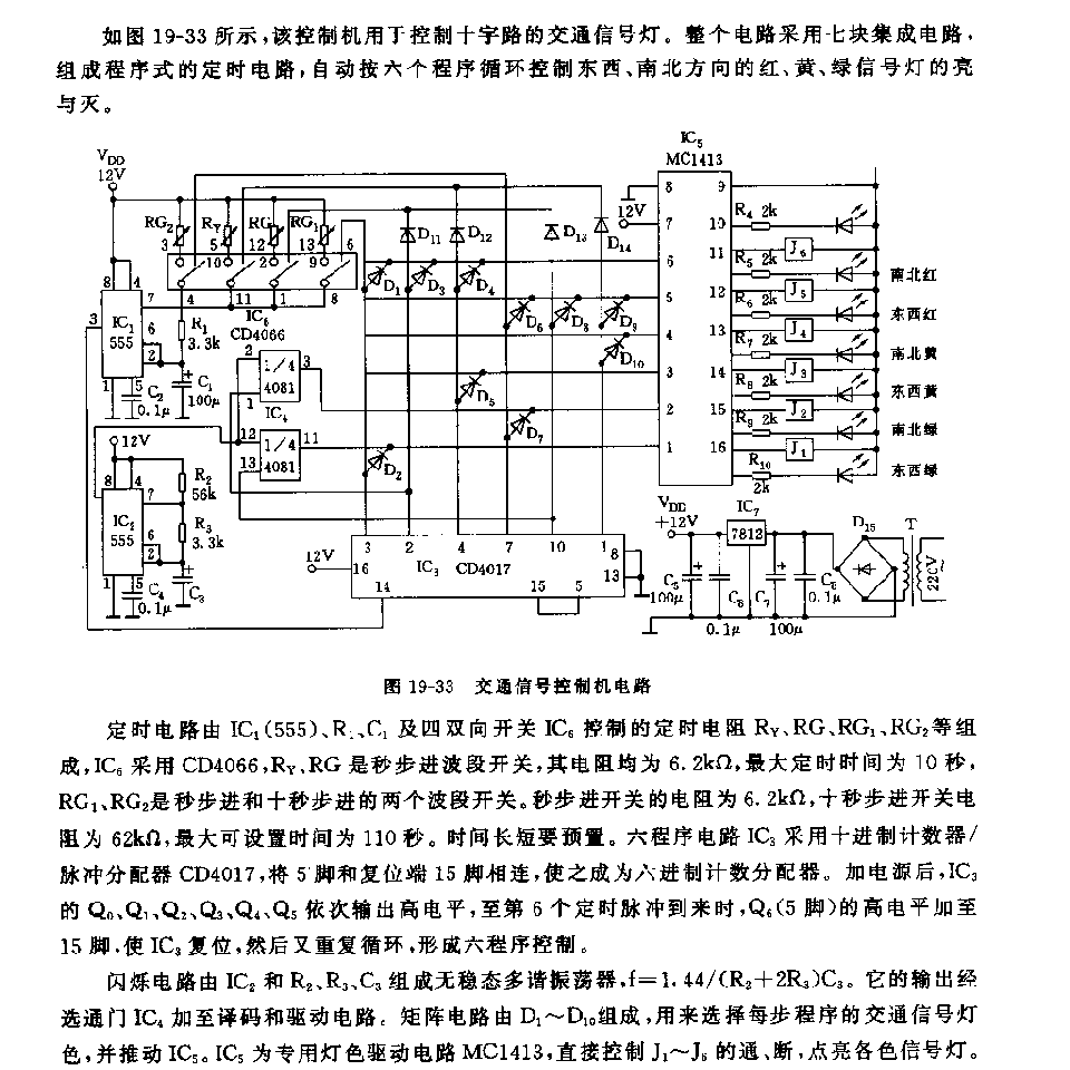 555交通信号控制机电路