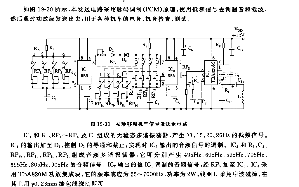 555袖珍移频机车信号发送盒电路