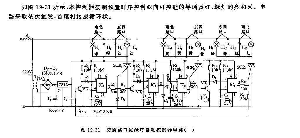 555交通路口红绿灯自动控制器电路(一）