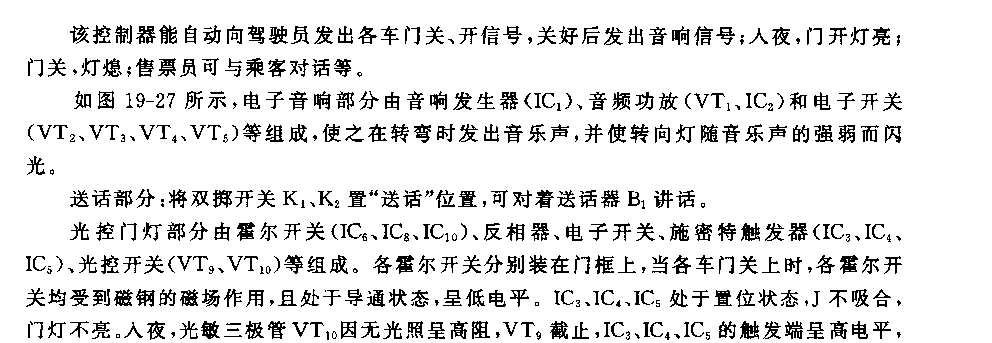 555公共汽车多功能电子自动控制器电路