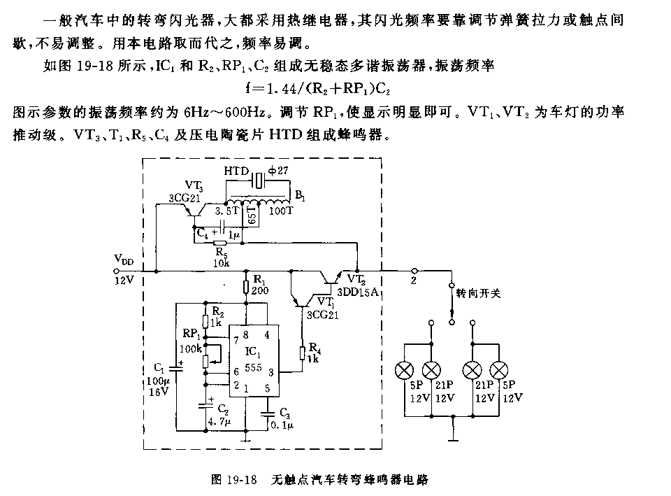 555无触点汽车转弯蜂鸣器电路