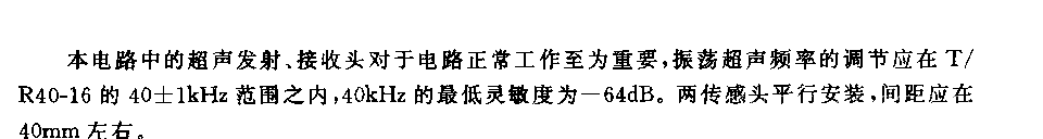 555车辆倒车防撞报知器电路