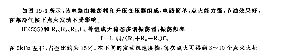 555摩托车直流点火器电路