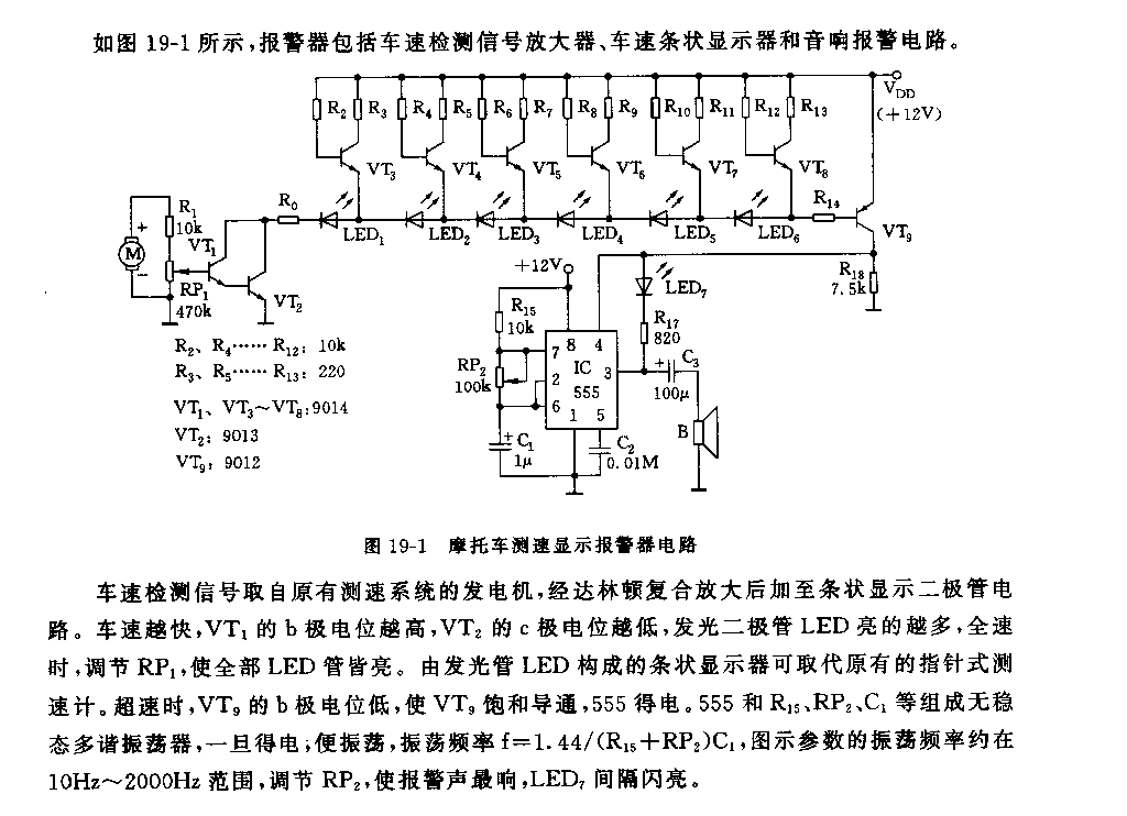 555摩托车测速显示报警器电路