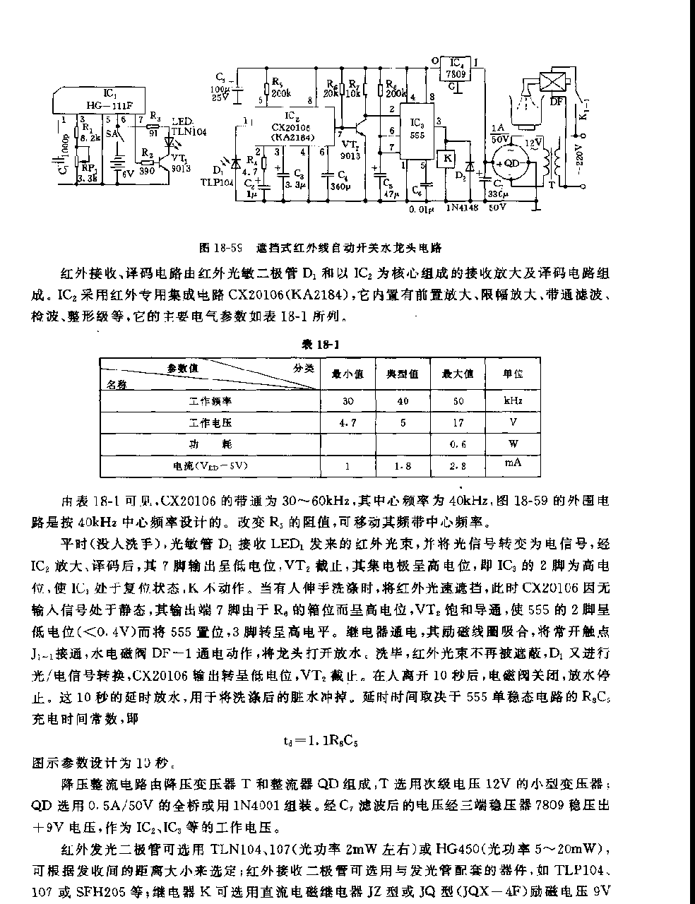 555遮挡式红外线自动开关水龙头电路