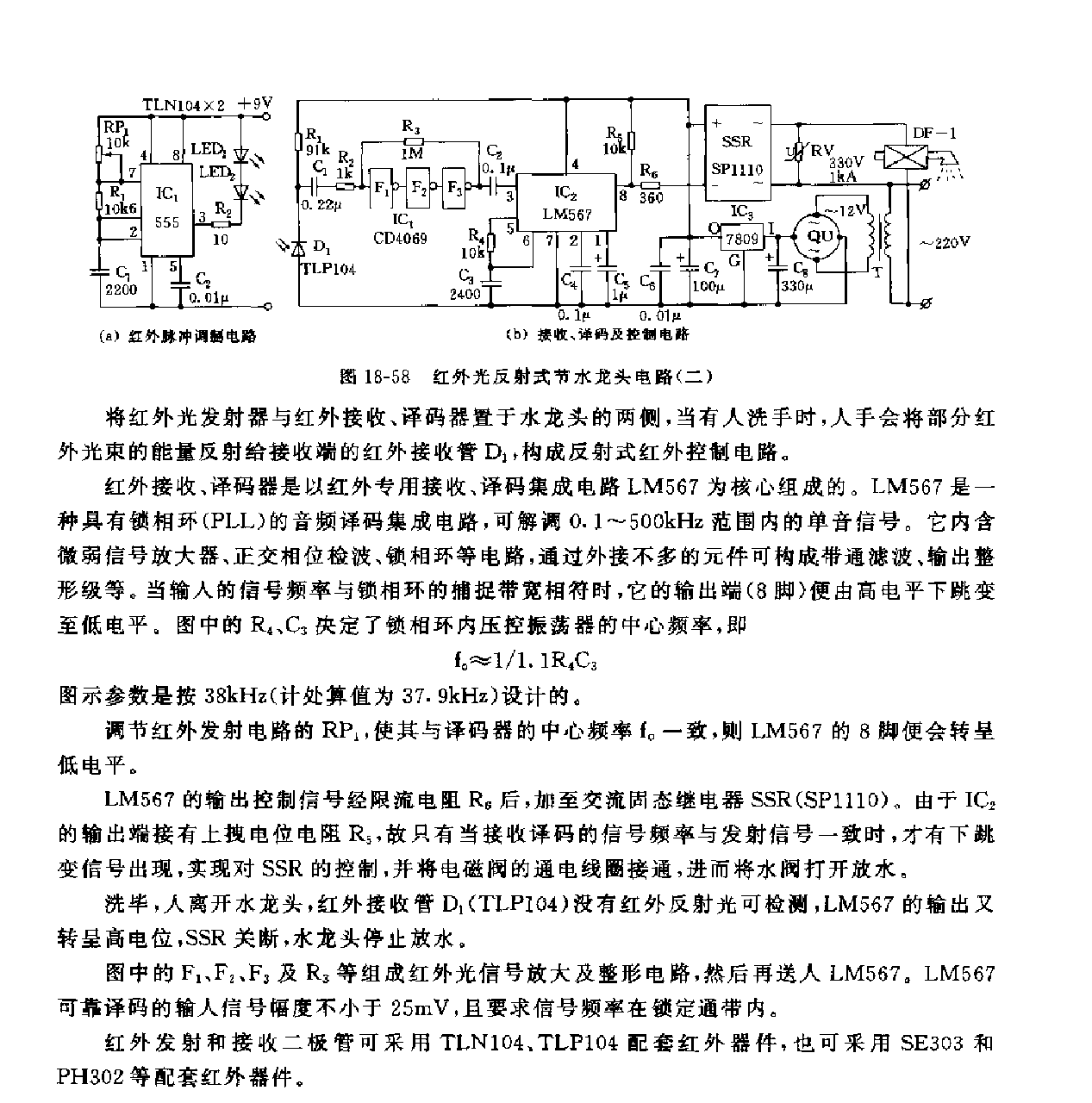 555红外光反射式节水龙头控制电路（二）