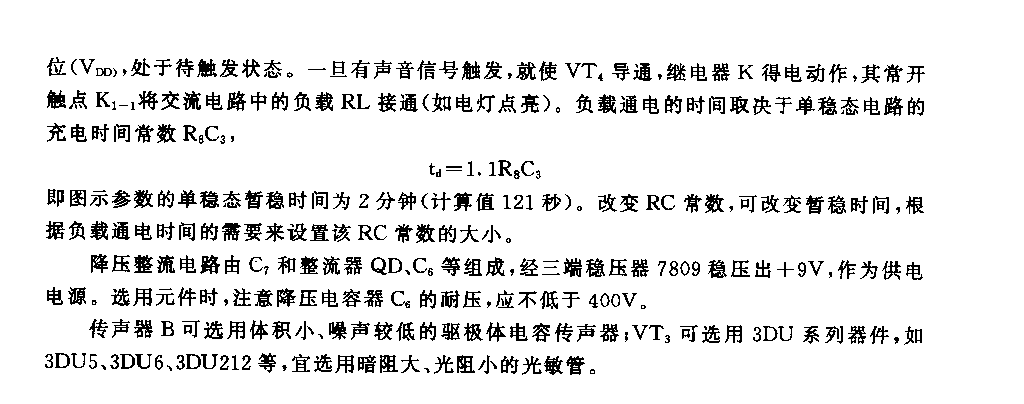 555白天锁闭的光敏声控开关电路