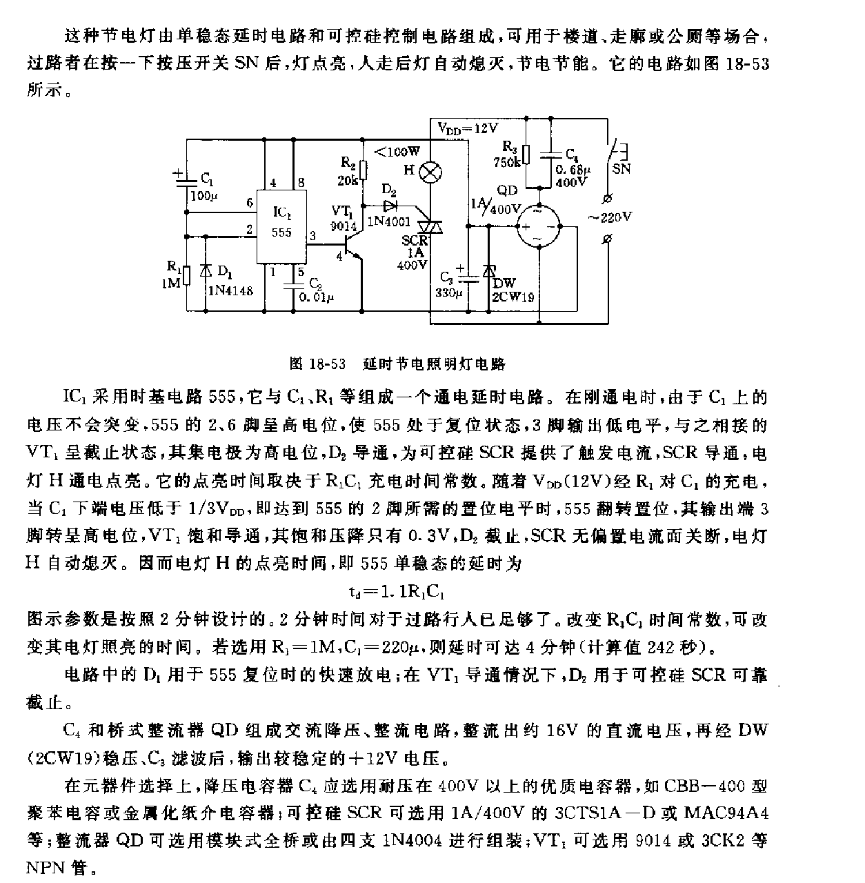 555延时节电照明灯电路