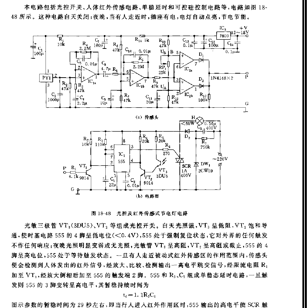 555光控及红外传感式节电灯电路