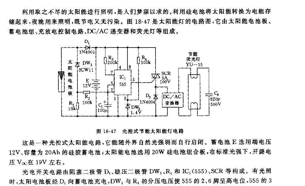 555光控式节能太阳能灯电路