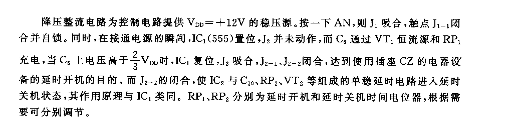 555自动电子延时开关电路