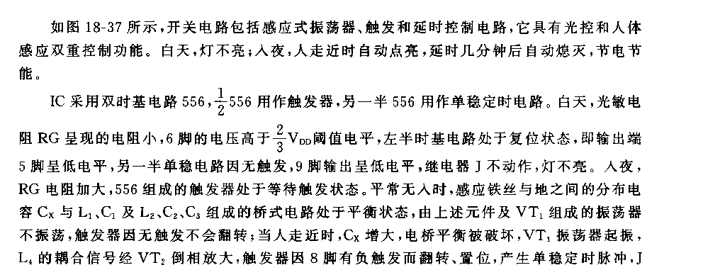 555光控、感应两功能节电开关电路