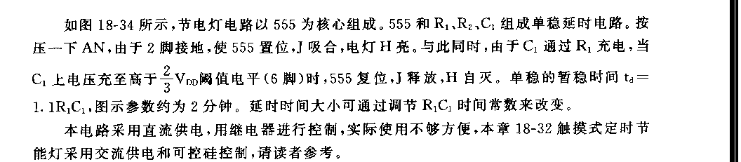 555走廊、楼梯节电灯电路