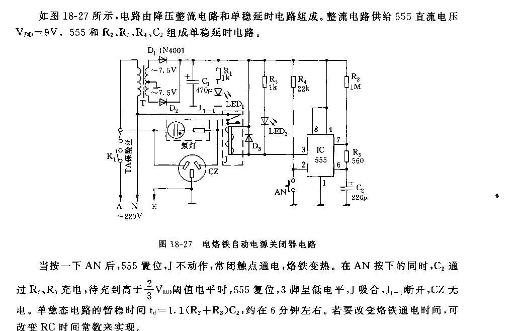 555电烙铁自动电源关闭器电路