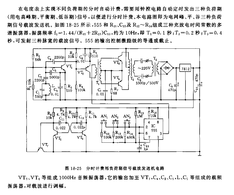 555分时计费用负荷期信号载波发送机电路