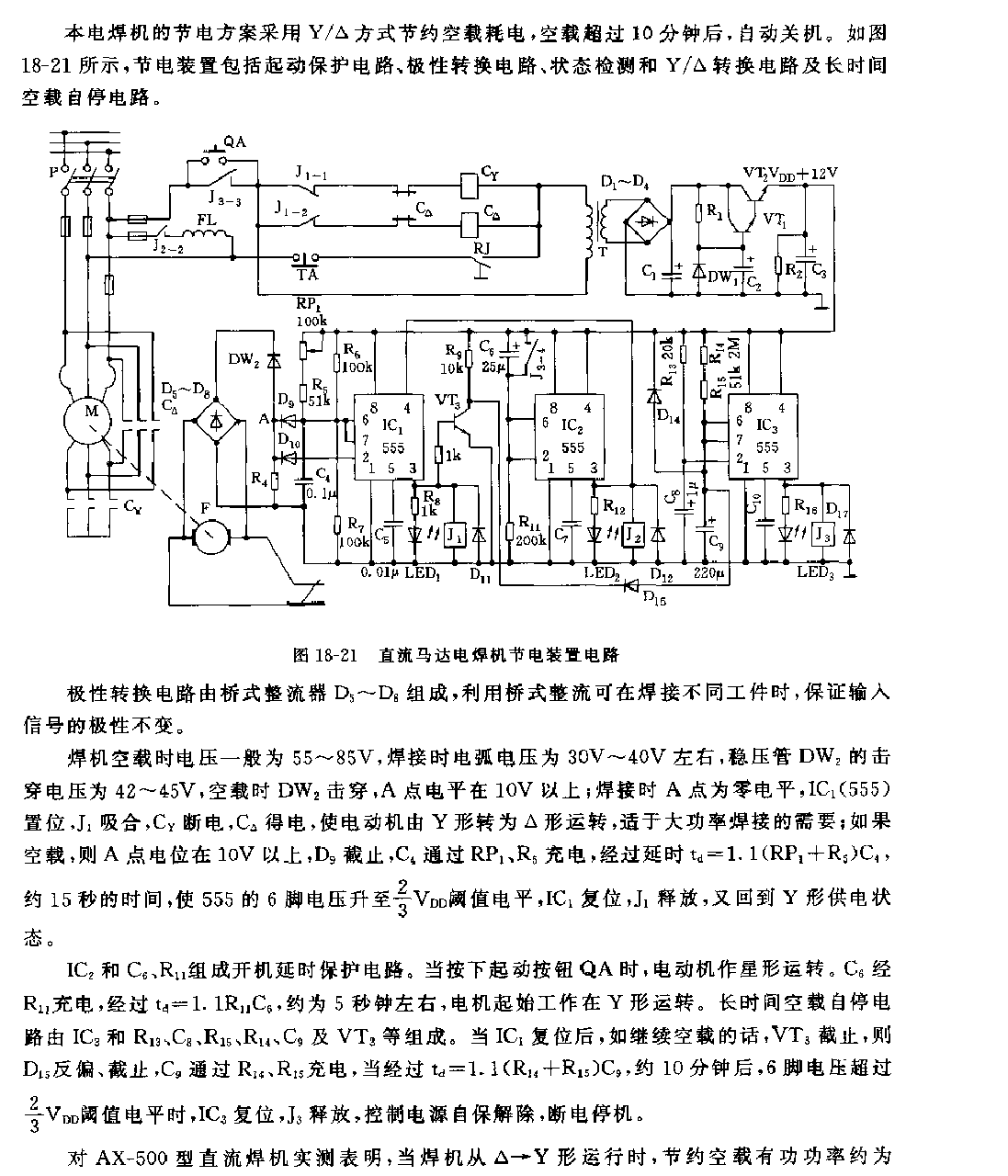 555直流马达电焊机节电装置电路