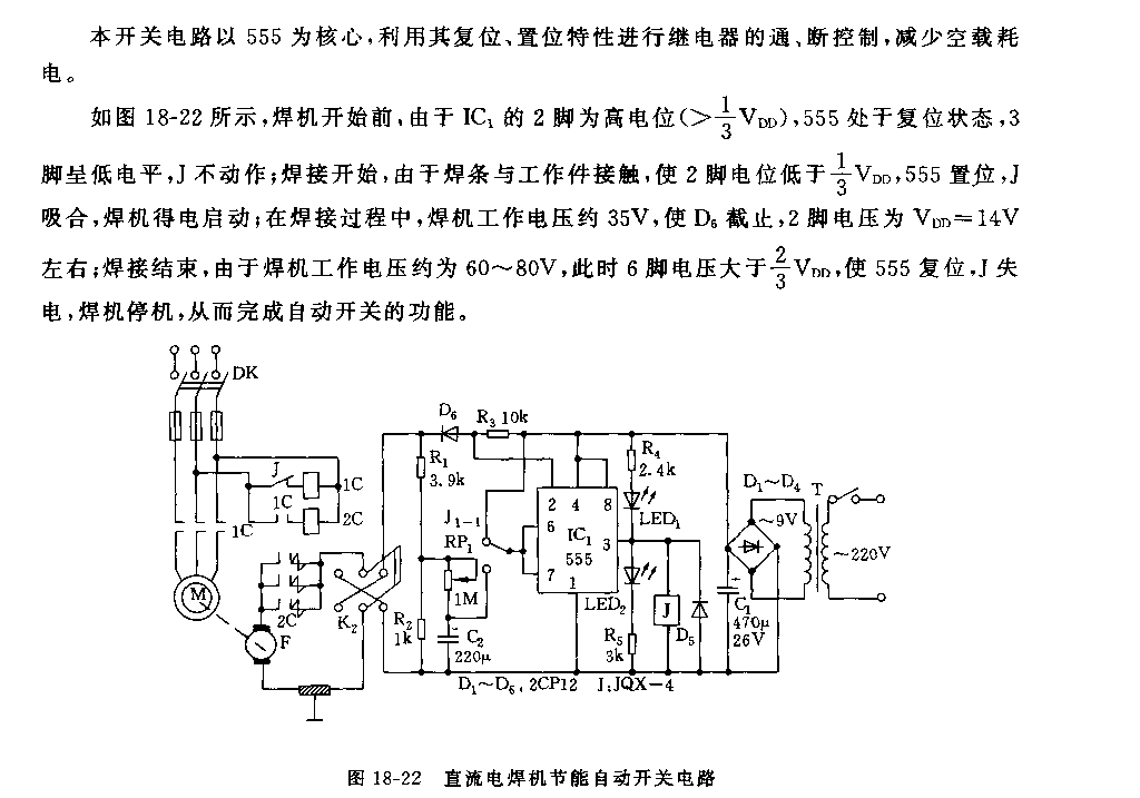 555直流电焊机节能自动开关电路