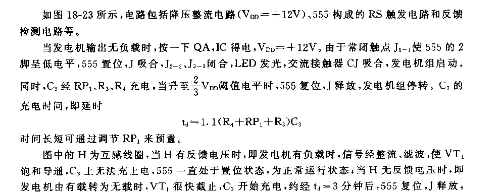 555发电机组自动停车装置电路