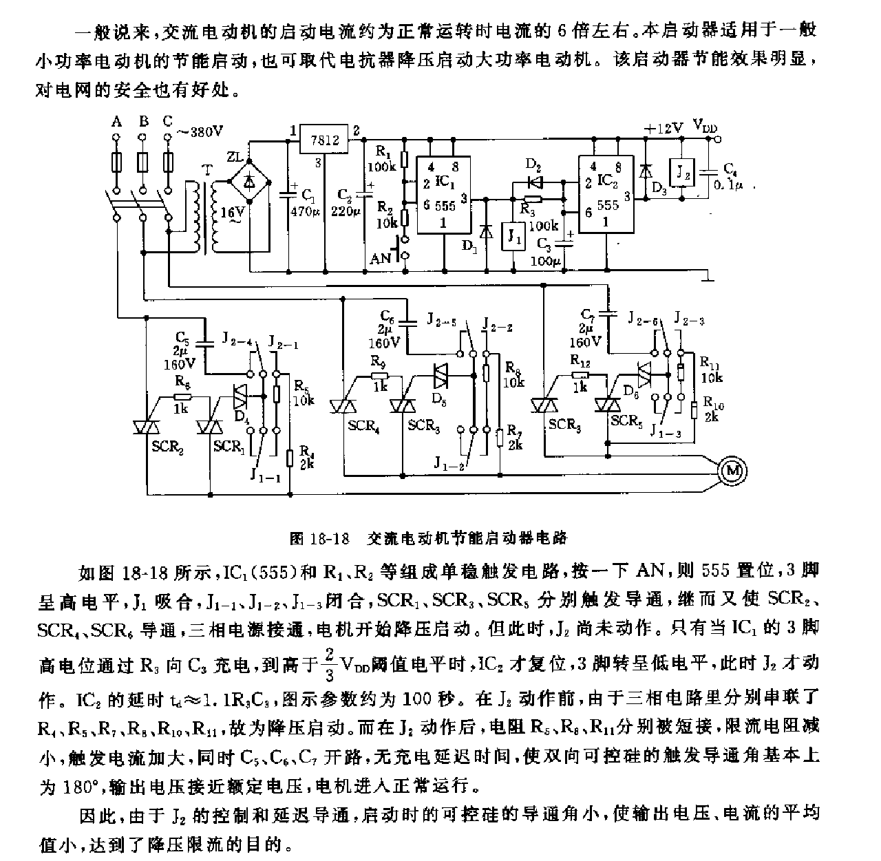 555交流电动机节能启动器电路