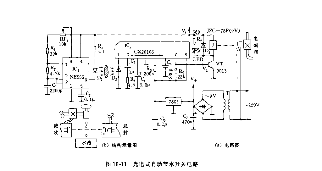 555光电式自动节水开关电路