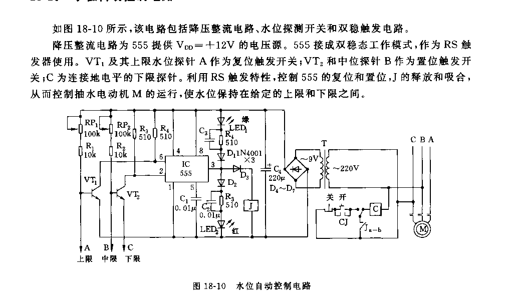 555水位自动控制电路