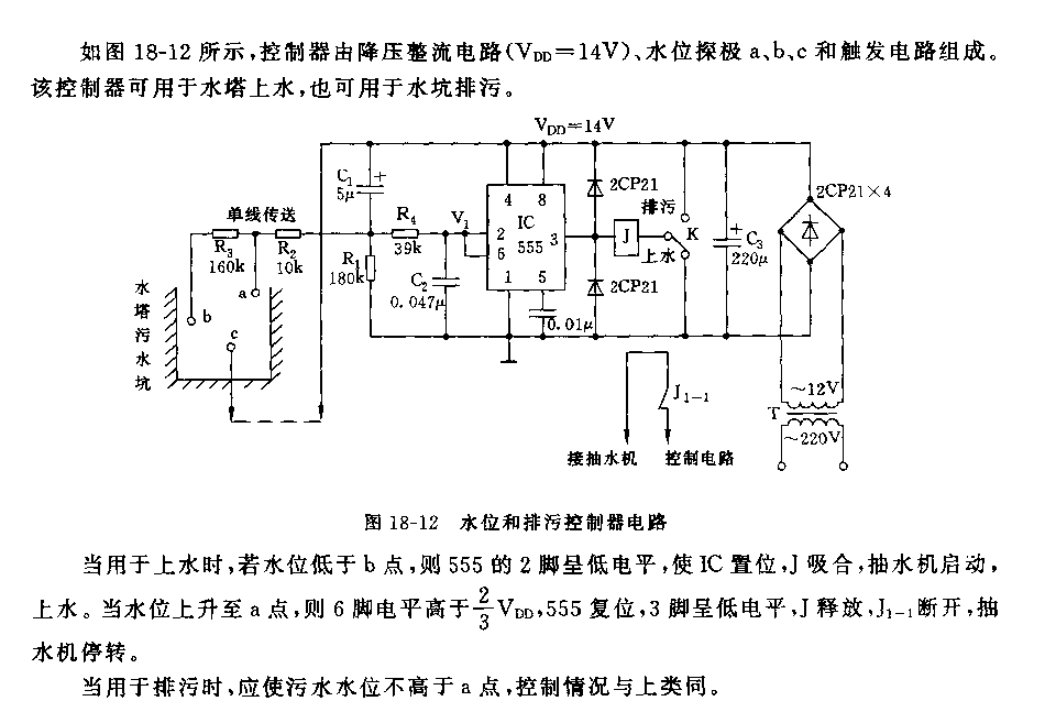 555水位和排污控制器电路