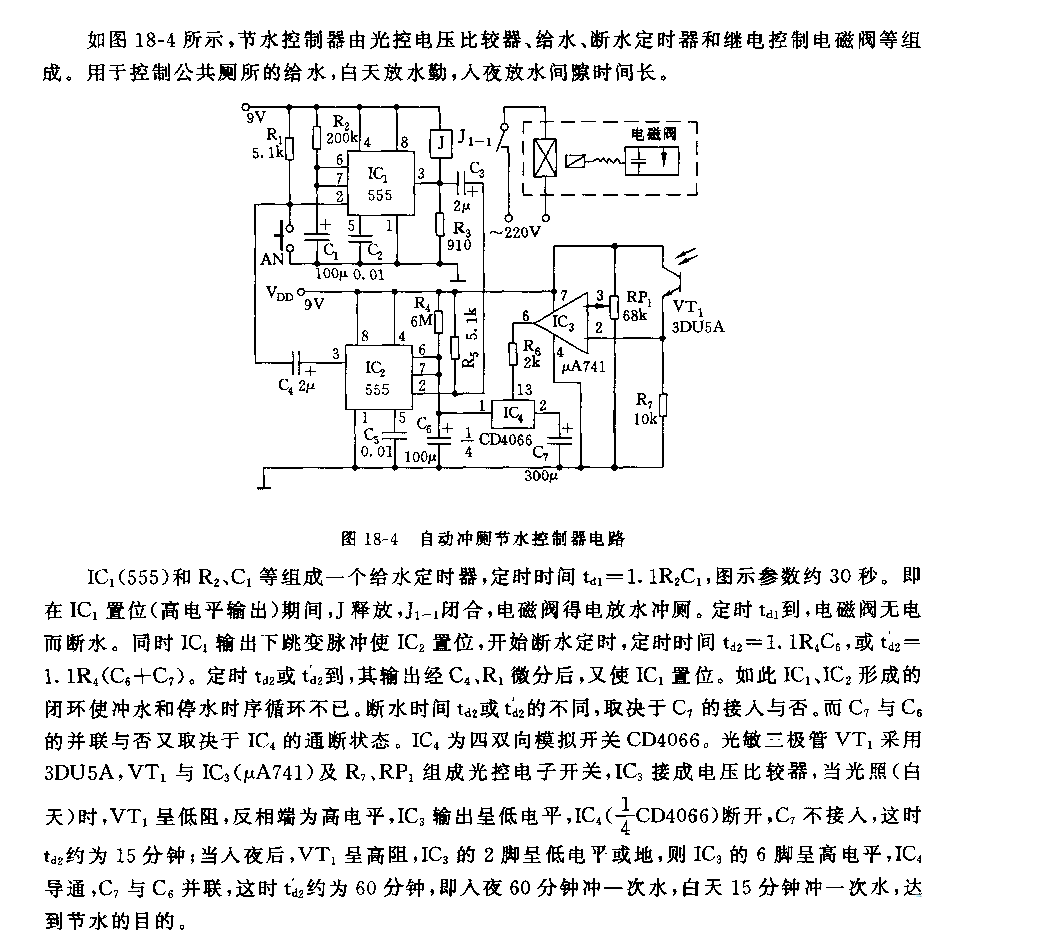 555自动冲厕节水控制器电路