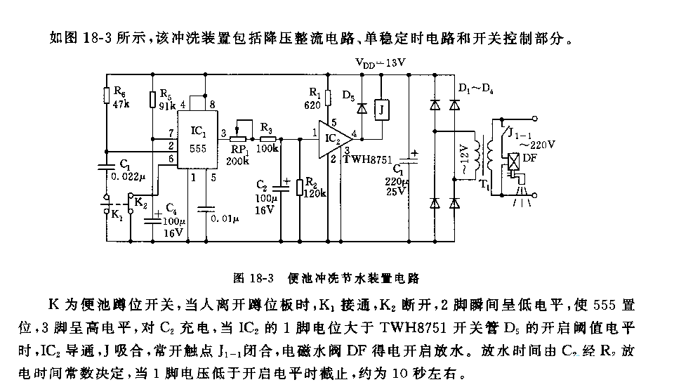 555便池冲洗节水装置电路