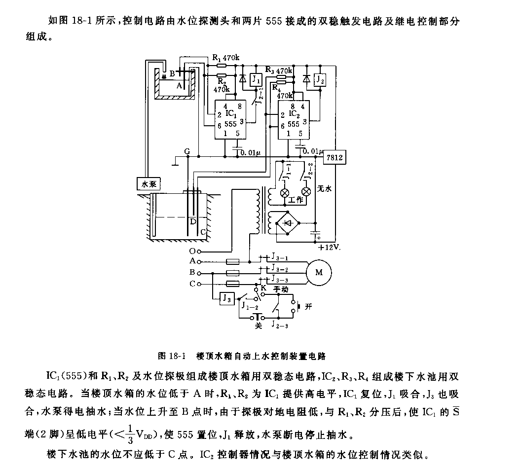 555楼顶水箱自动上水控制装置电路