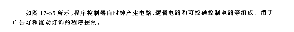 555流动灯饰程序控制器电路