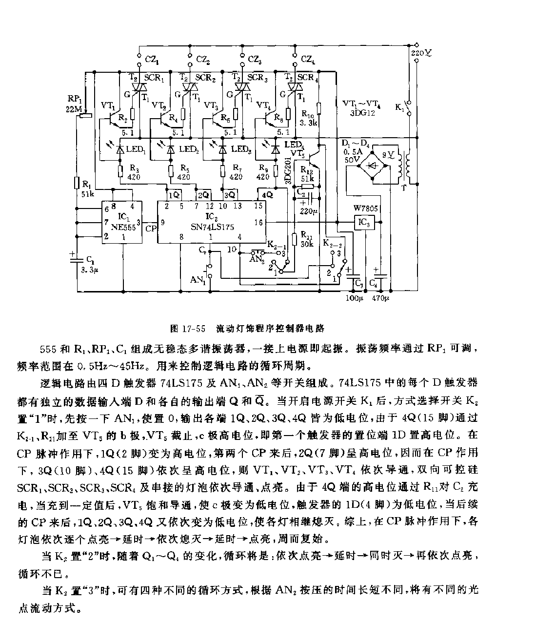 555流动灯饰程序控制器电路