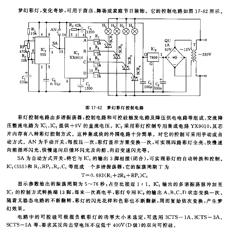 555梦幻彩灯控制电路