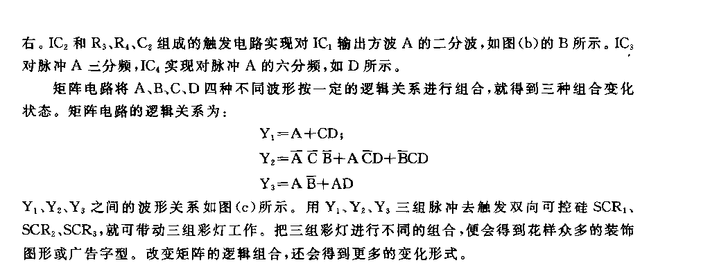 555广告装饰灯控制器电路