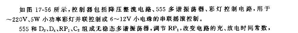 555摇滚彩灯控制器电路