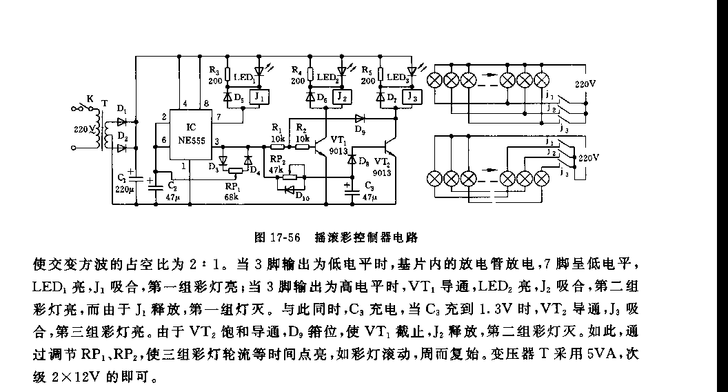555摇滚彩灯控制器电路
