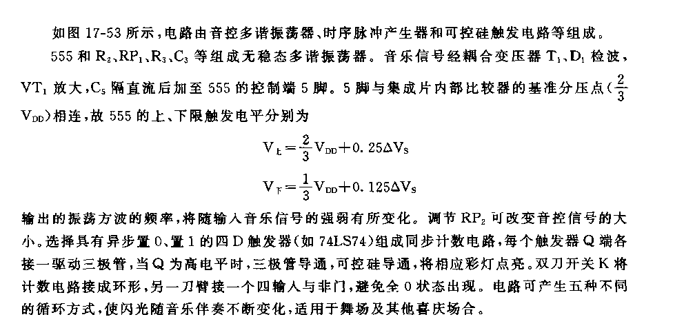 555简单实用的音乐彩灯控制电路