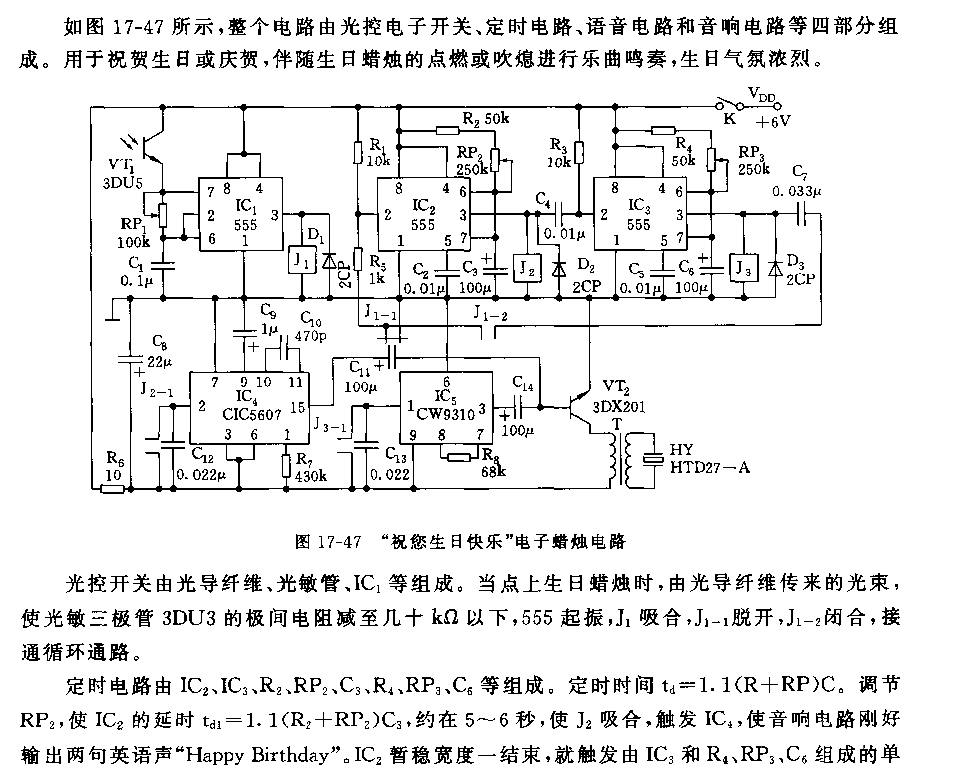 555“祝您生日快乐”电子蜡烛电路