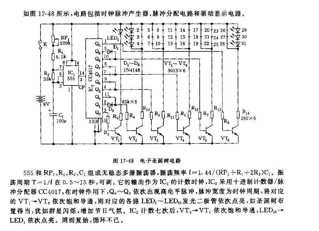 555电子圣诞树电路