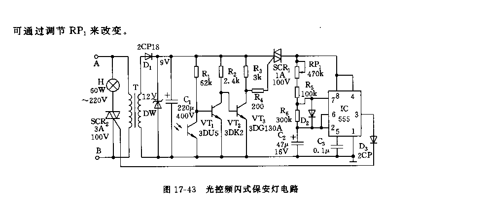 555光控频闪式保安灯电路