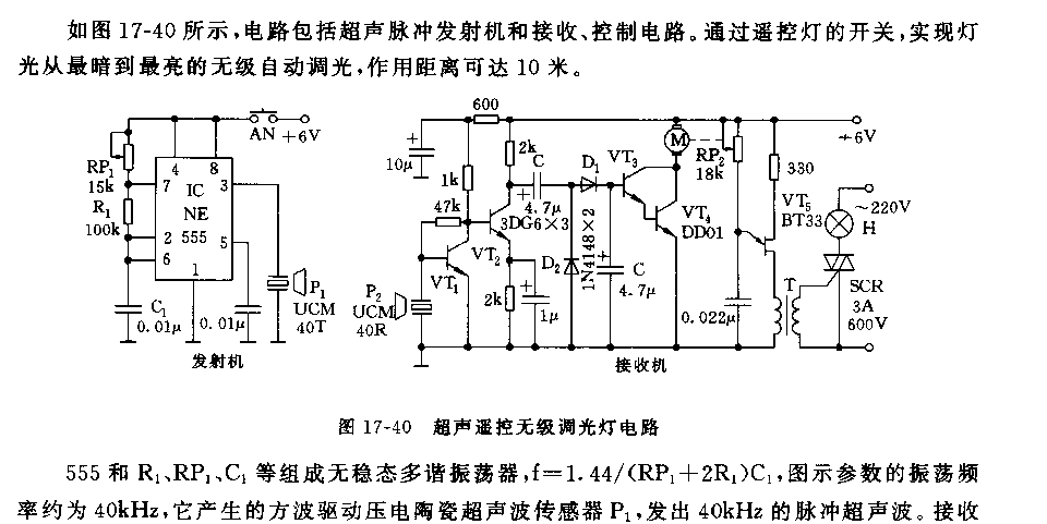 555超声遥控无级调光灯电路