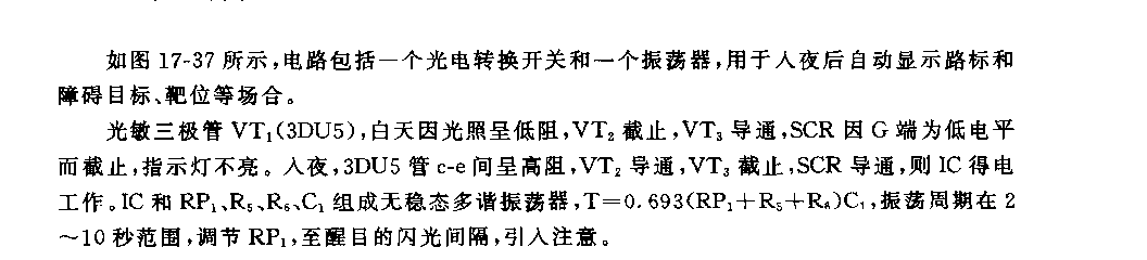 555夜间自动显亮灯电路