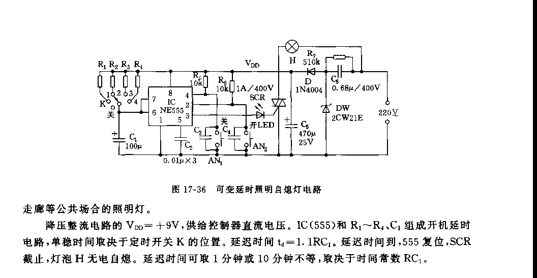 555可变延时照明自熄灯电路