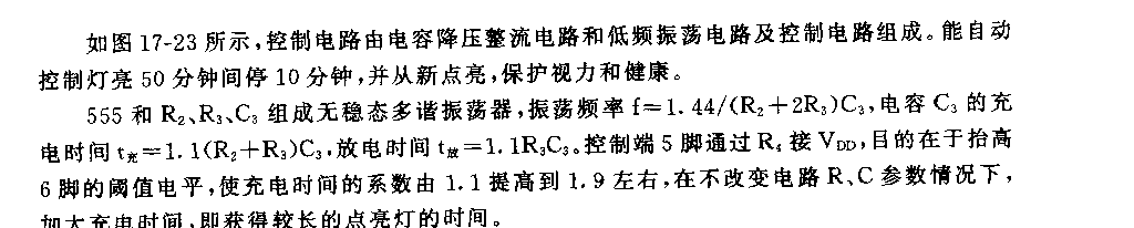 555书写台灯定时控制电路