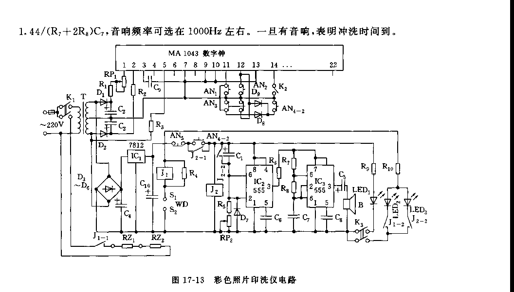 555彩色照片印洗仪电路