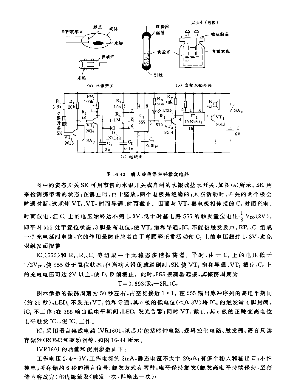 555病人昏倒语言呼救盒电路