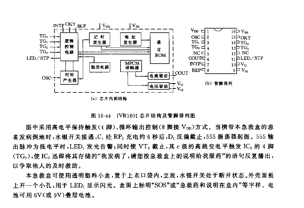 555病人昏倒语言呼救盒电路