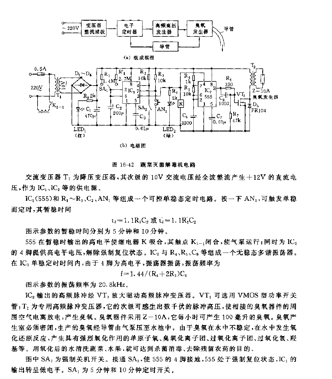 555蔬菜灭菌解毒机电路