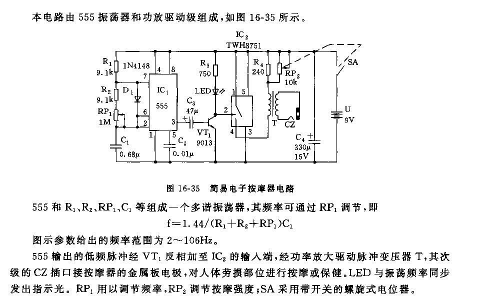 555简易电子按摩器电路