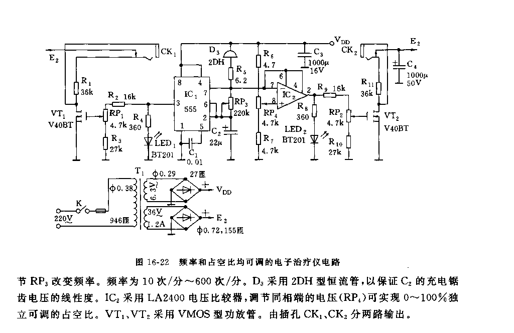 555频率和占空比均可调的电子治疗仪电路