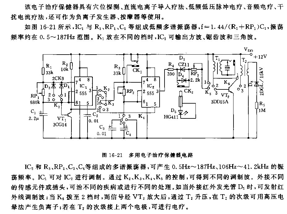 555多用电子治疗保健器电路